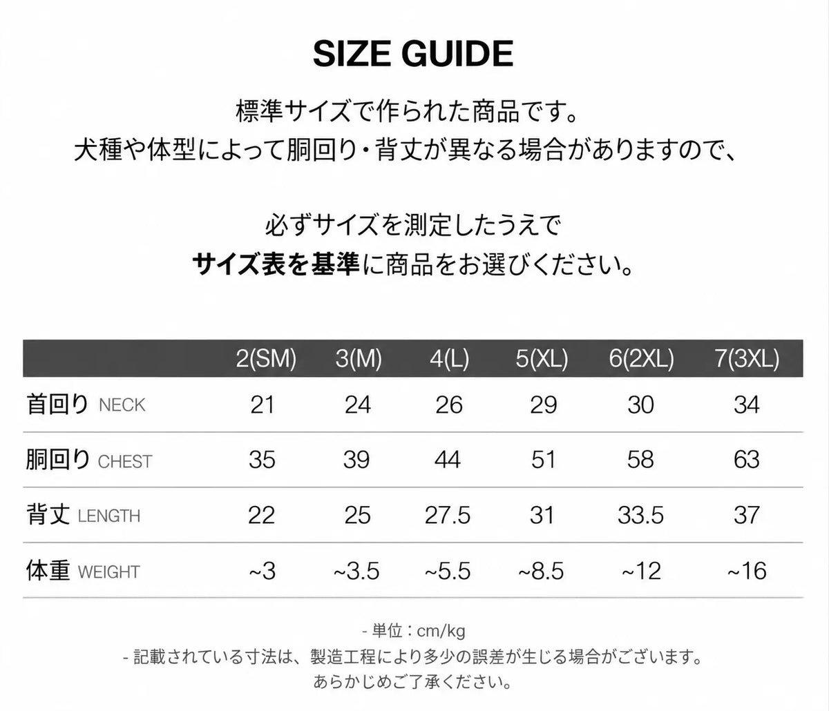 サイズチャート