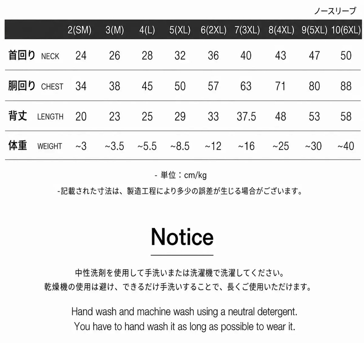 サイズチャート