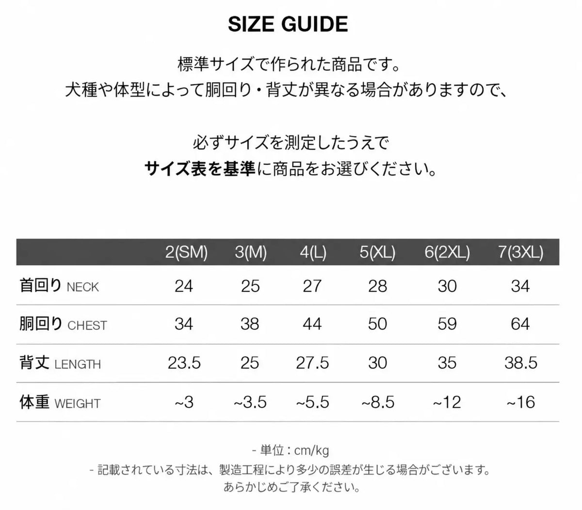 サイズチャート